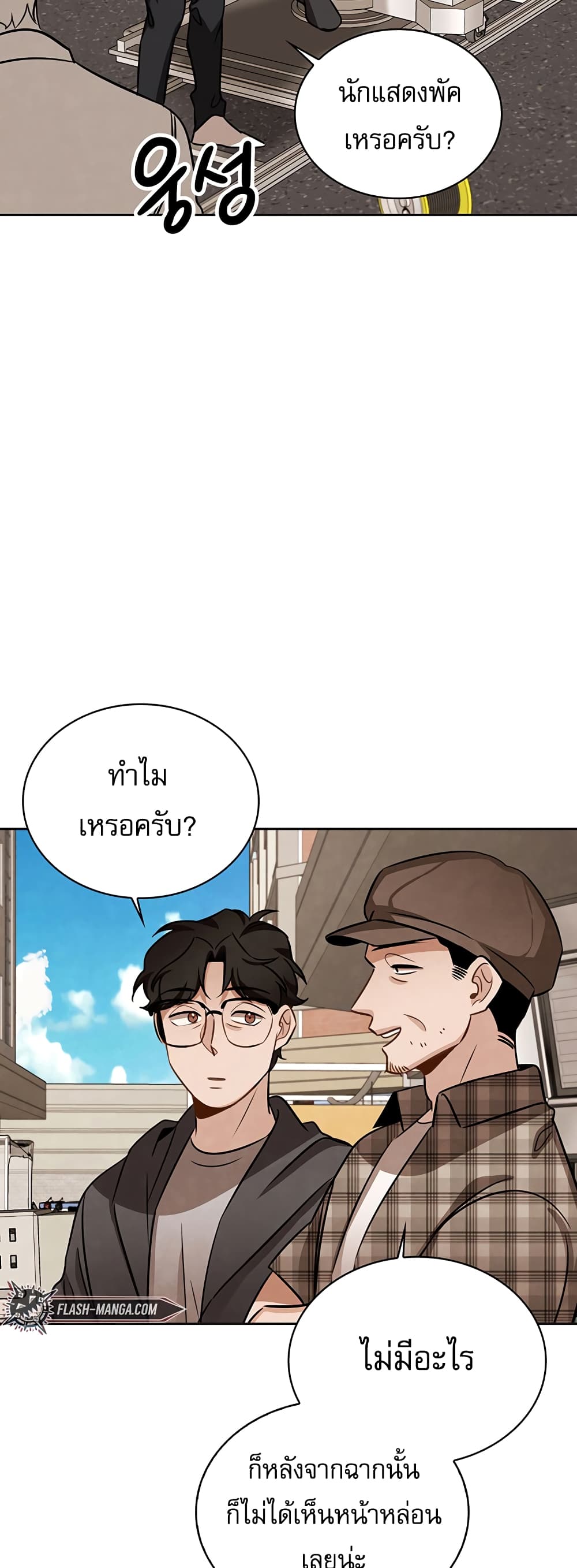 อ่านการ์ตูน Be the Actor 9 ภาพที่ 20