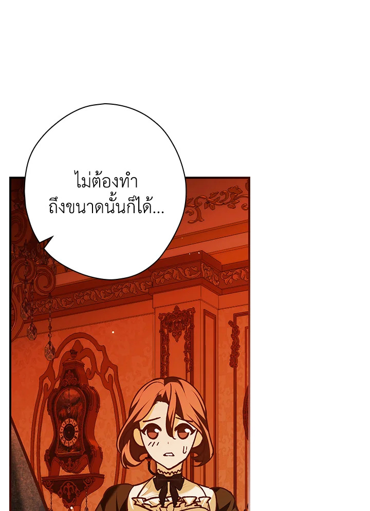 อ่านการ์ตูน The Lady’s Dark Secret 19 ภาพที่ 55