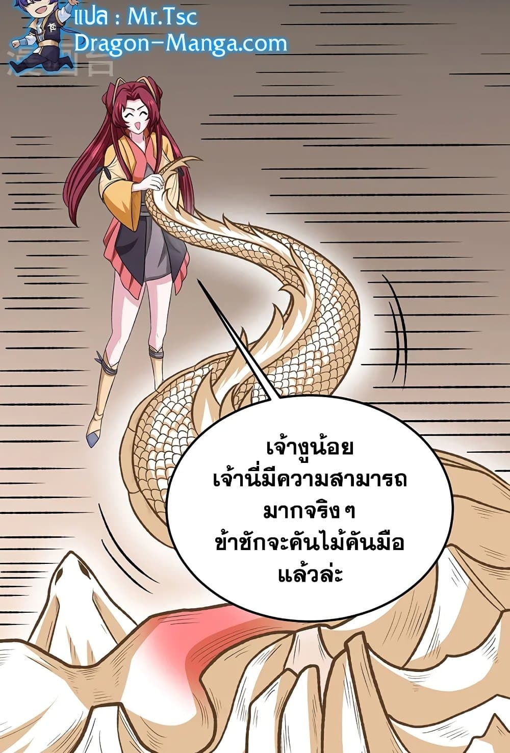 อ่านการ์ตูน WuDao Du Zun 557 ภาพที่ 16