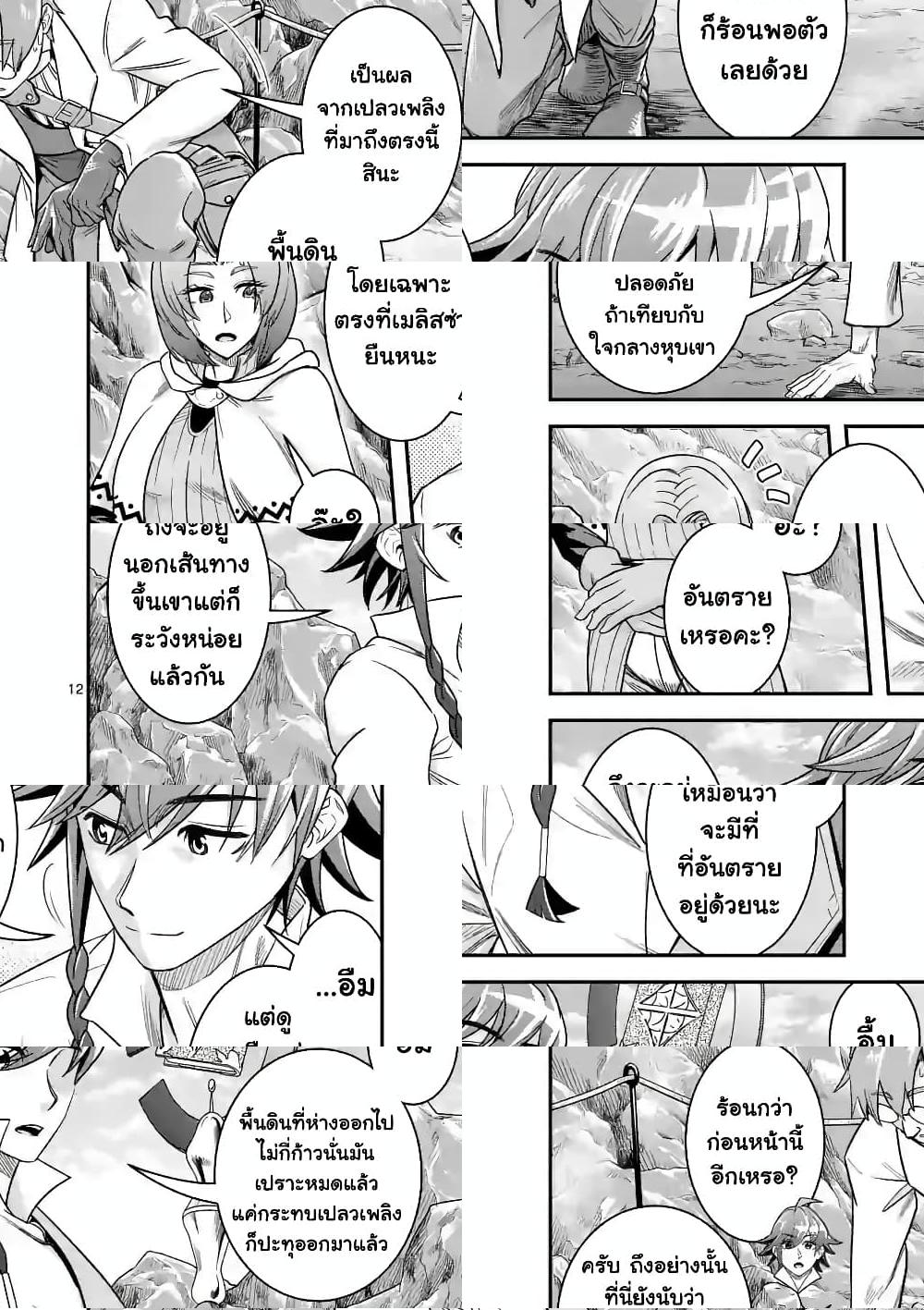 อ่านการ์ตูน 100-nin no Eiyuu o Sodateta Saikyou Yogensha wa, Boukensha ni Natte mo Sekaijuu no Deshi kara Shitawarete Masu 37.2 ภาพที่ 3