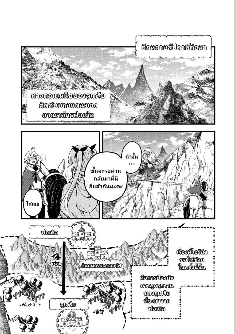 อ่านการ์ตูน Tensei Shite High Elf ni Narimashitaga, Slow Life wa 120-nen de Akimashita 13 ภาพที่ 20