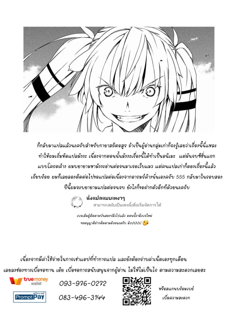 อ่านการ์ตูน Gleipnir 71 ภาพที่ 32