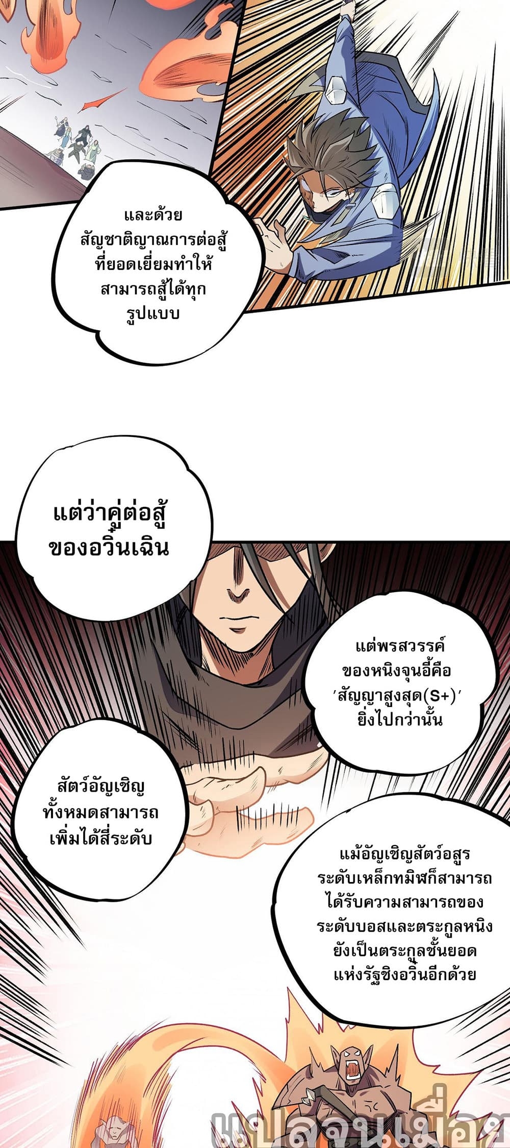 อ่านการ์ตูน Job Changing for the Entire Population The Jobless Me Will Terminate the Gods 31 ภาพที่ 30