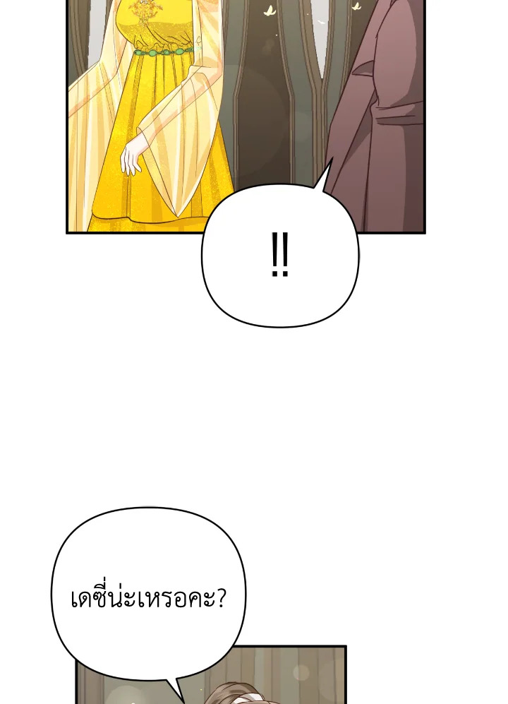 อ่านการ์ตูน Terrarium Adventure 26 ภาพที่ 2