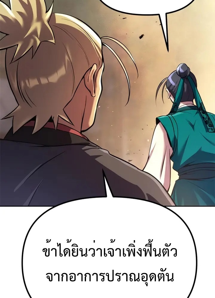 อ่านการ์ตูน Chronicles of the Demon Faction 38 ภาพที่ 79