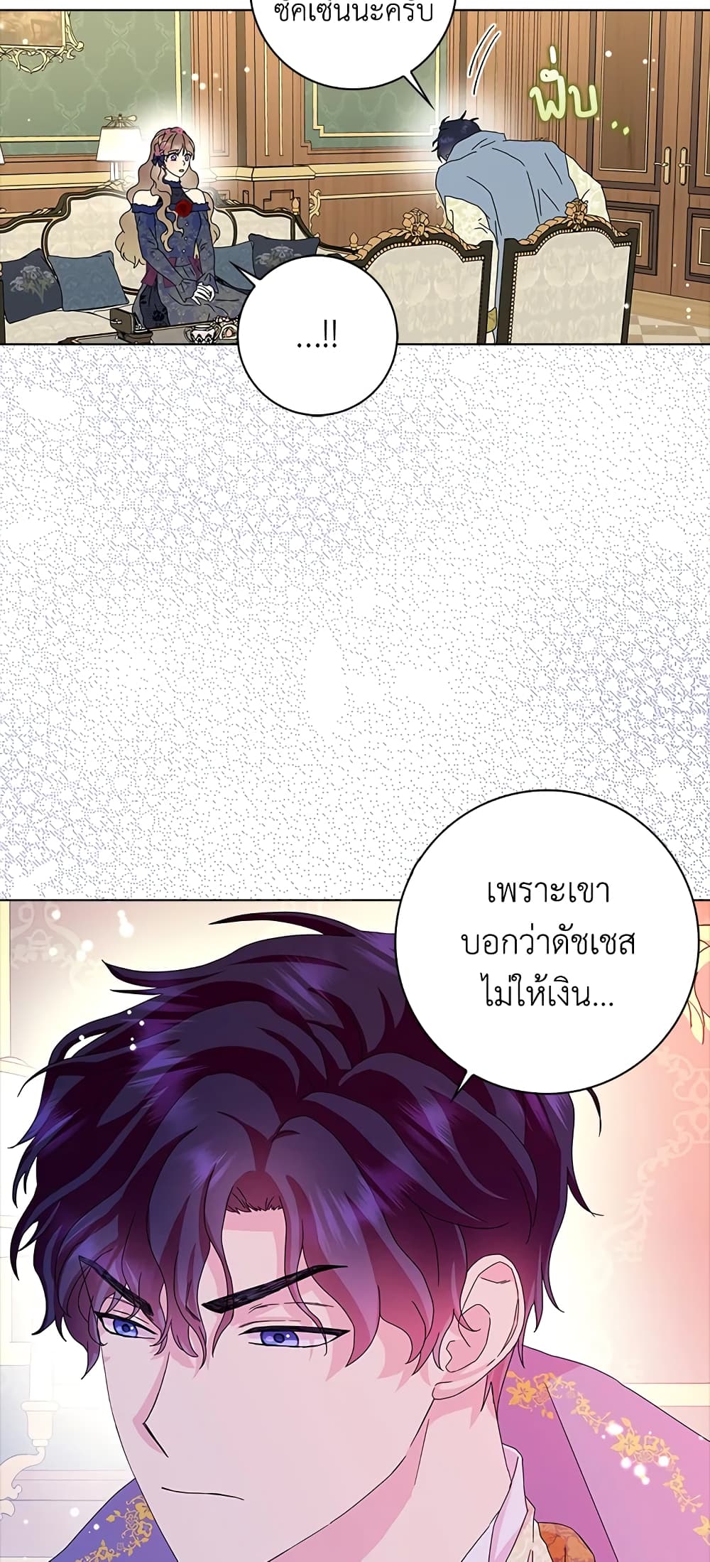 อ่านการ์ตูน When I Quit Being A Wicked Mother-in-law, Everyone Became Obsessed With Me 22 ภาพที่ 5