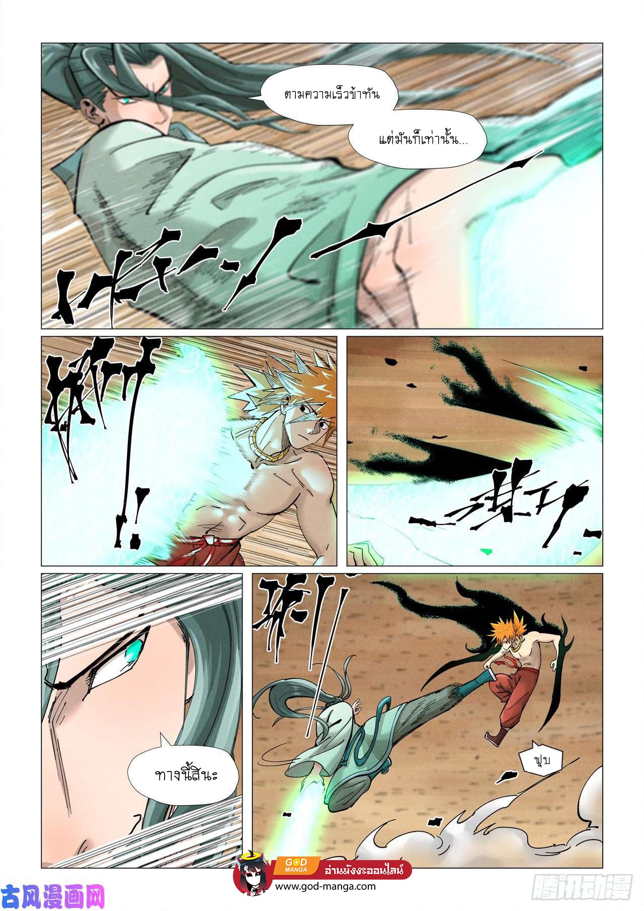 อ่านการ์ตูน Tales of Demons and Gods 374 ภาพที่ 8