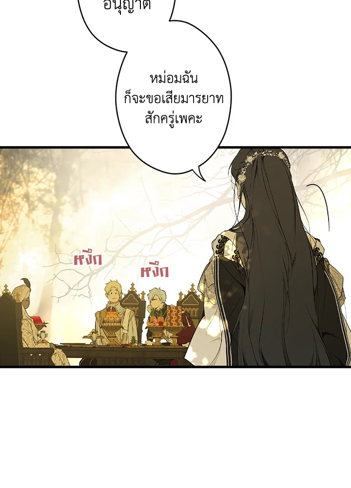 อ่านการ์ตูน The Lady’s Secret 56 ภาพที่ 69