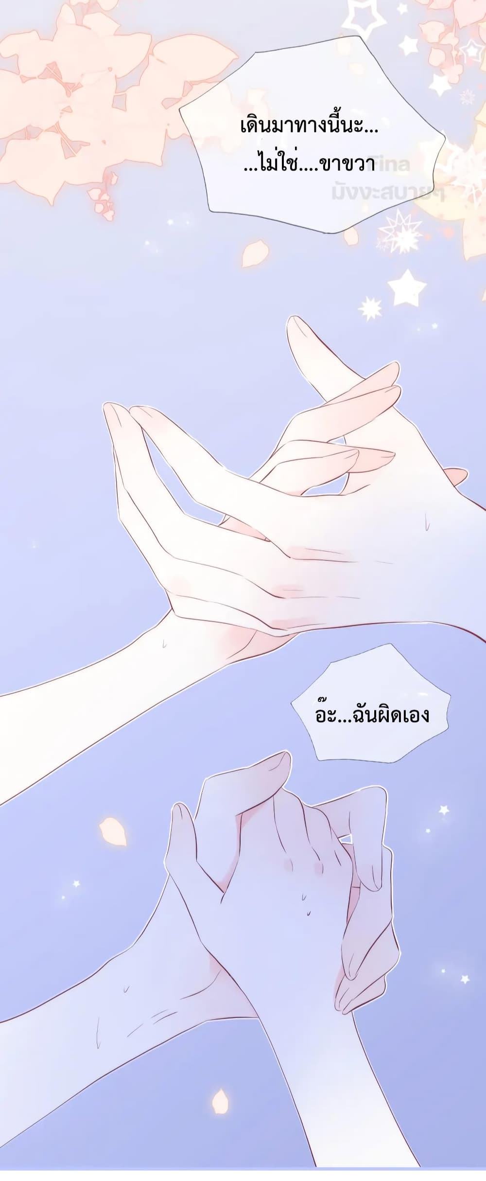 อ่านการ์ตูน Hello, My Soul Mate 16 ภาพที่ 42