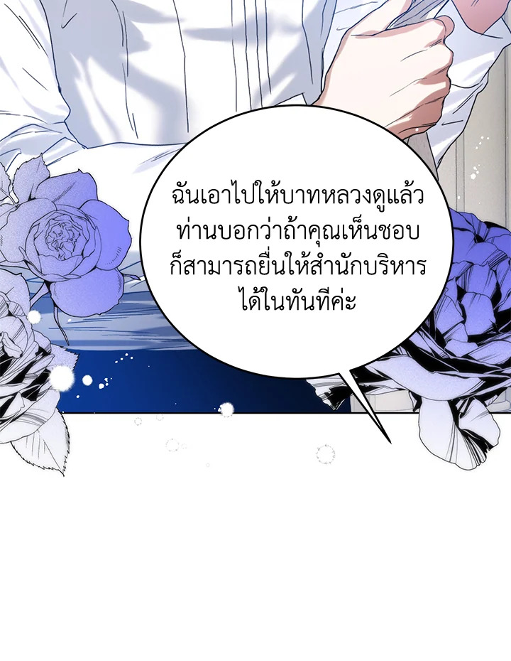 อ่านการ์ตูน Royal Marriage 24 ภาพที่ 40