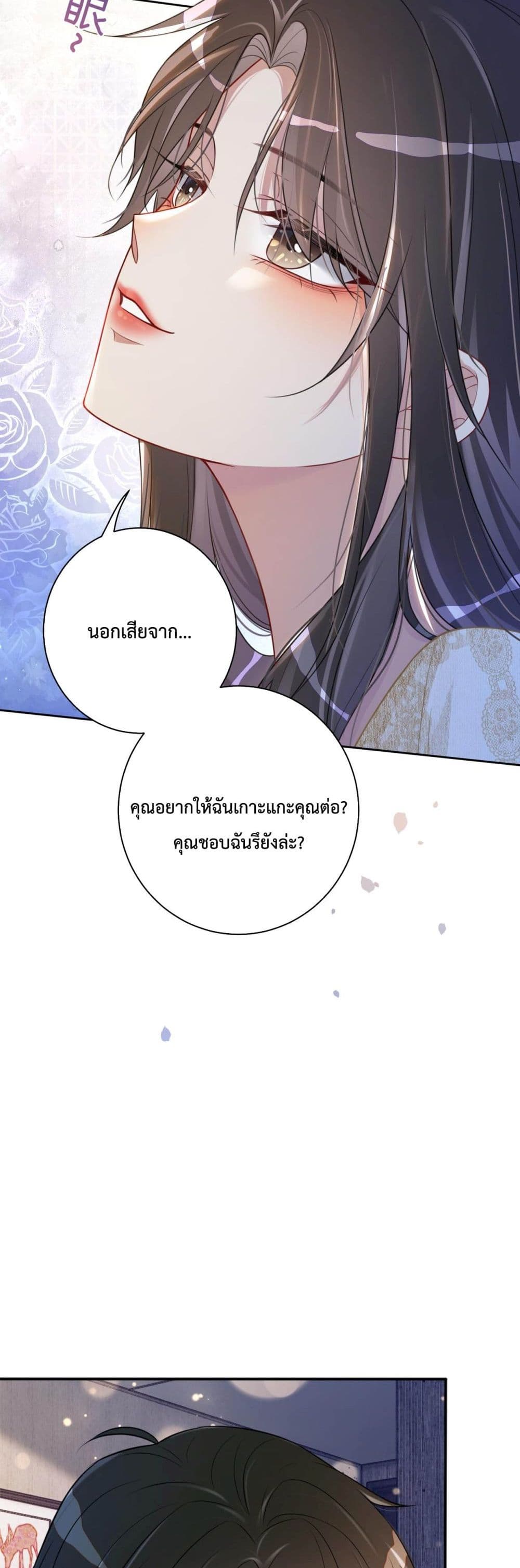 อ่านการ์ตูน Be Jealous 4 ภาพที่ 20