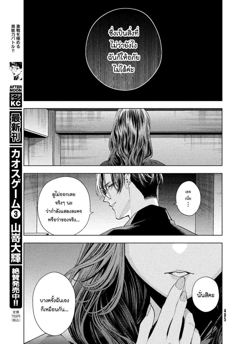 อ่านการ์ตูน Medium: Reibai Tantei Jouzuka Hisui 12 ภาพที่ 20