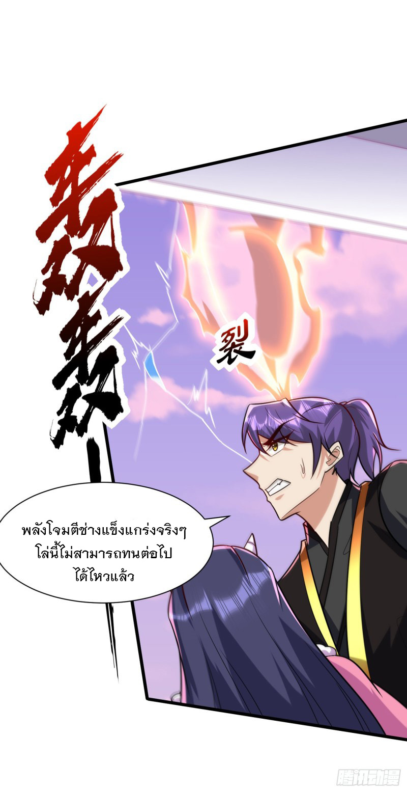 อ่านการ์ตูน Rise of The Demon King 242 ภาพที่ 24