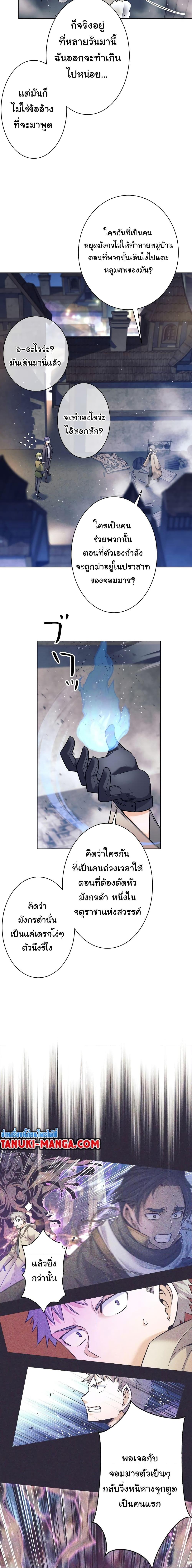 อ่านการ์ตูน I Quit the Hero’s Party 1 ภาพที่ 18