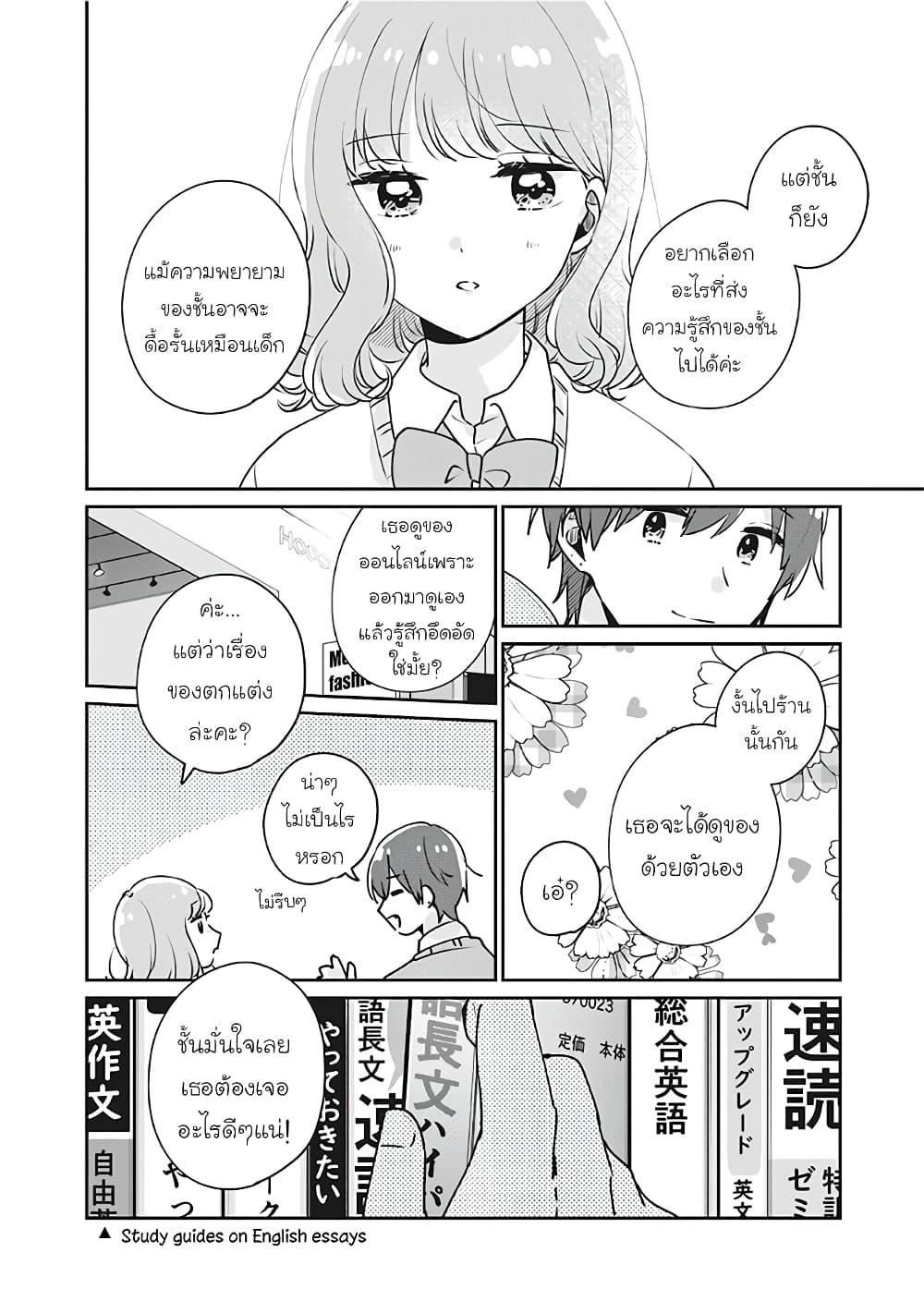 อ่านการ์ตูน Meguro-san wa hajimete janai 36 ภาพที่ 12