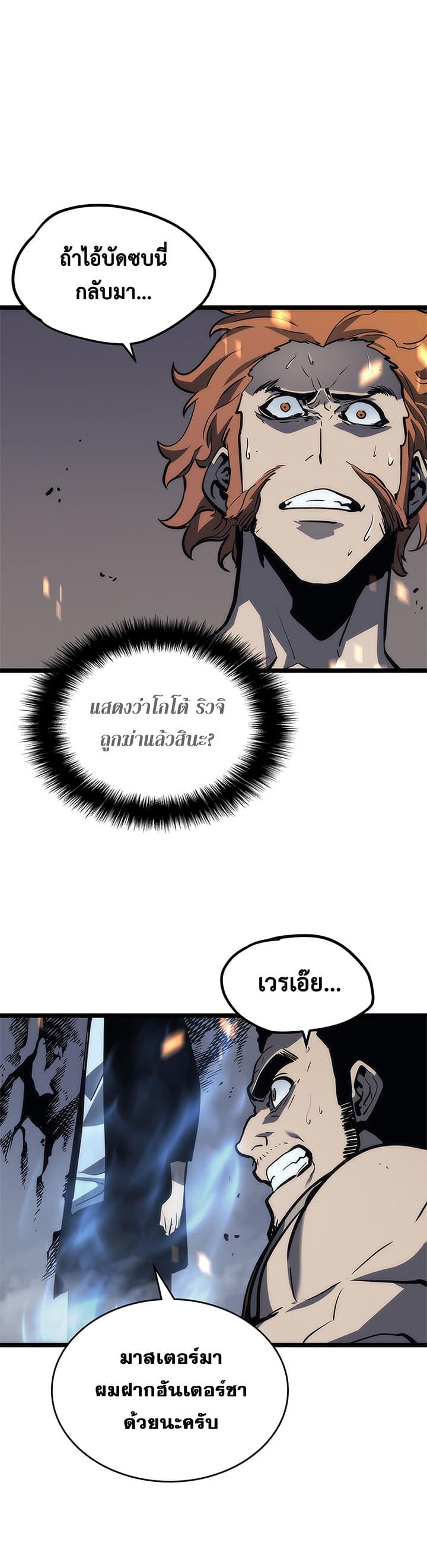 อ่านการ์ตูน Solo Leveling 101 ภาพที่ 31