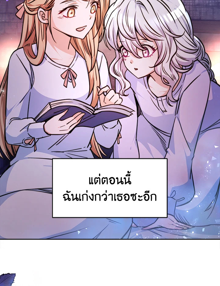 อ่านการ์ตูน Evangeline After the Ending 3 ภาพที่ 16