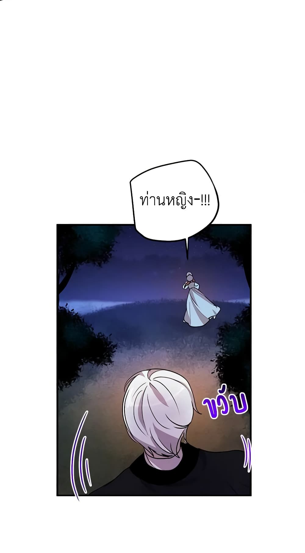 อ่านการ์ตูน What’s Wrong With You, Duke 27 ภาพที่ 16