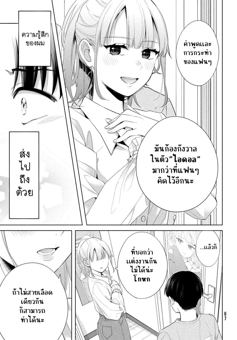 อ่านการ์ตูน Watashi wo Center ni suru to Chikaimasu ka? 1 ภาพที่ 63