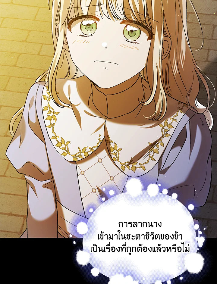 อ่านการ์ตูน A Way to Protect the Lovable You 71 ภาพที่ 70