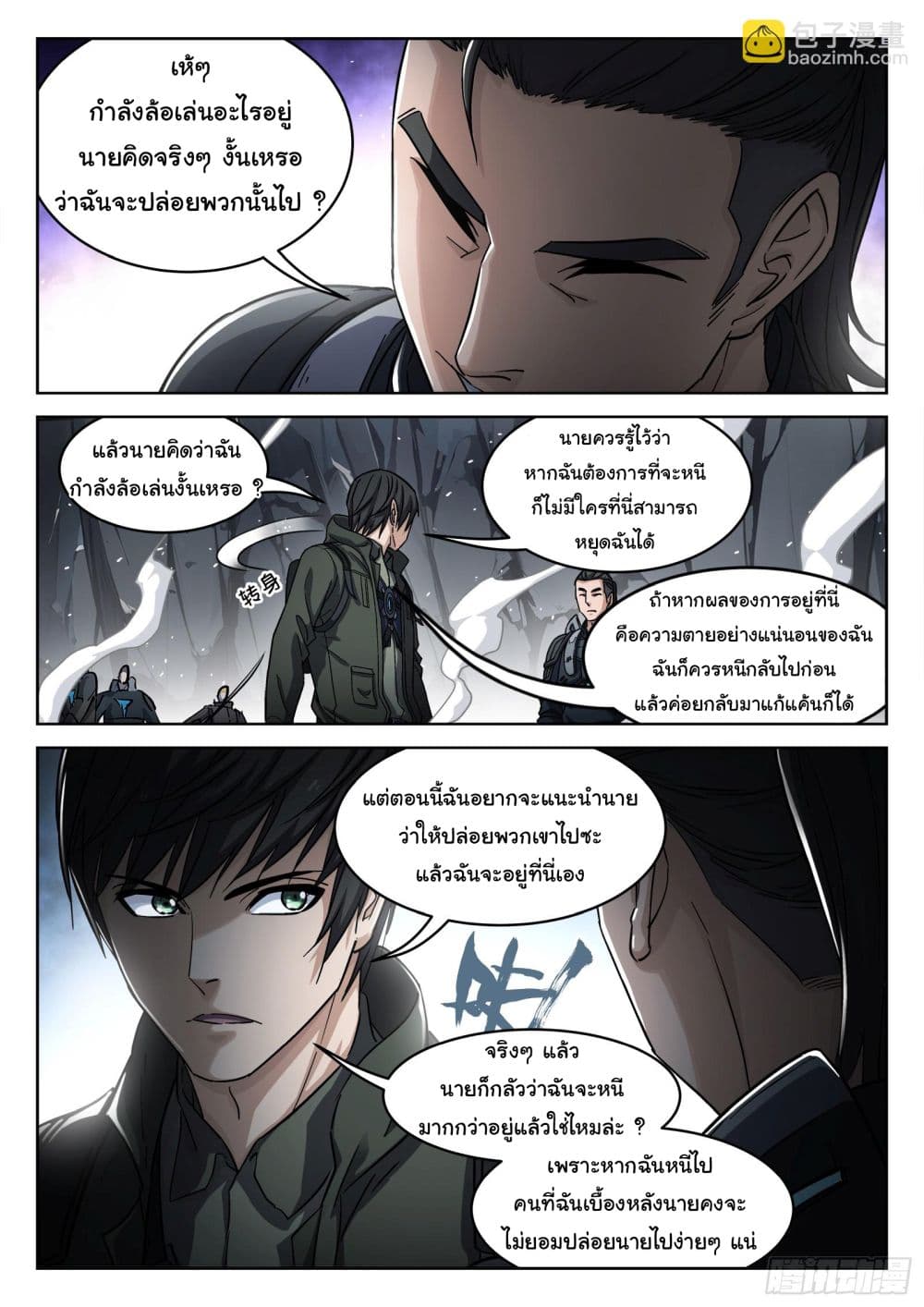 อ่านการ์ตูน Beyond The Sky 121 ภาพที่ 10