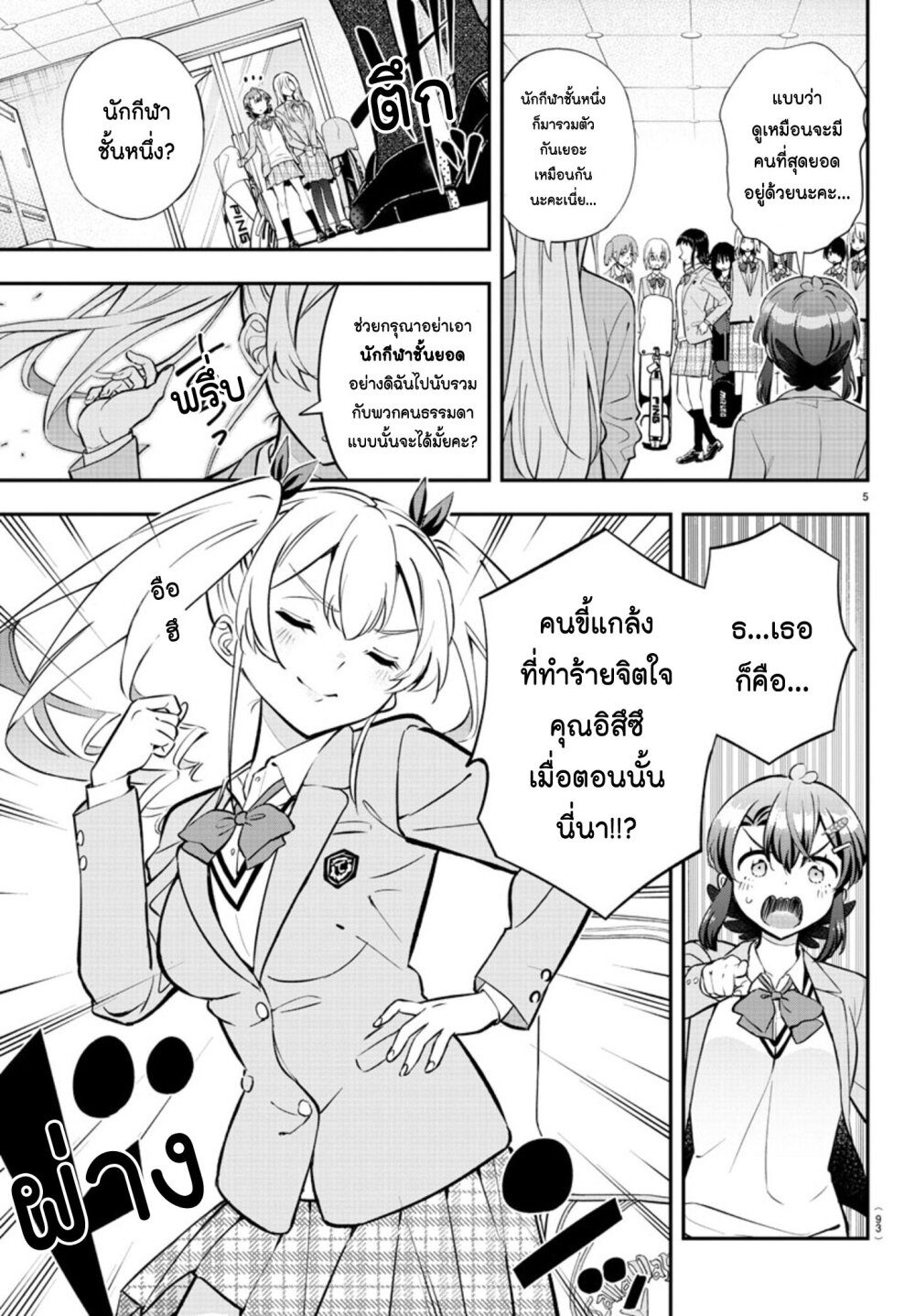 อ่านการ์ตูน Fairway no Koe wo Kikasete 3 ภาพที่ 5