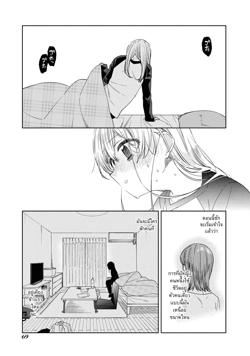 อ่านการ์ตูน Be Careful, Onee-san. 20 ภาพที่ 5