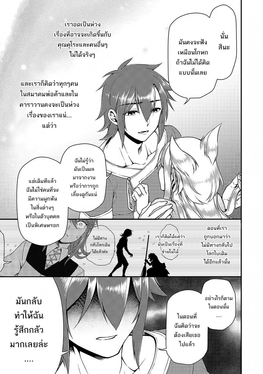 อ่านการ์ตูน Chillin Different World Life of the Ex-Brave Canditate was Cheat from Lv2 14 ภาพที่ 6