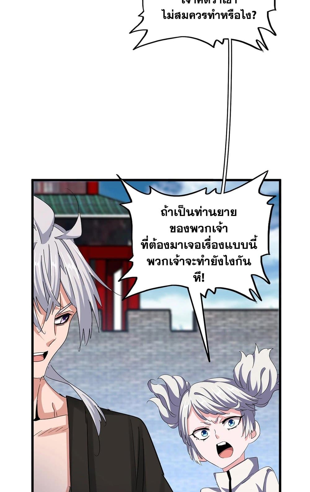 อ่านการ์ตูน Magic Emperor 464 ภาพที่ 43