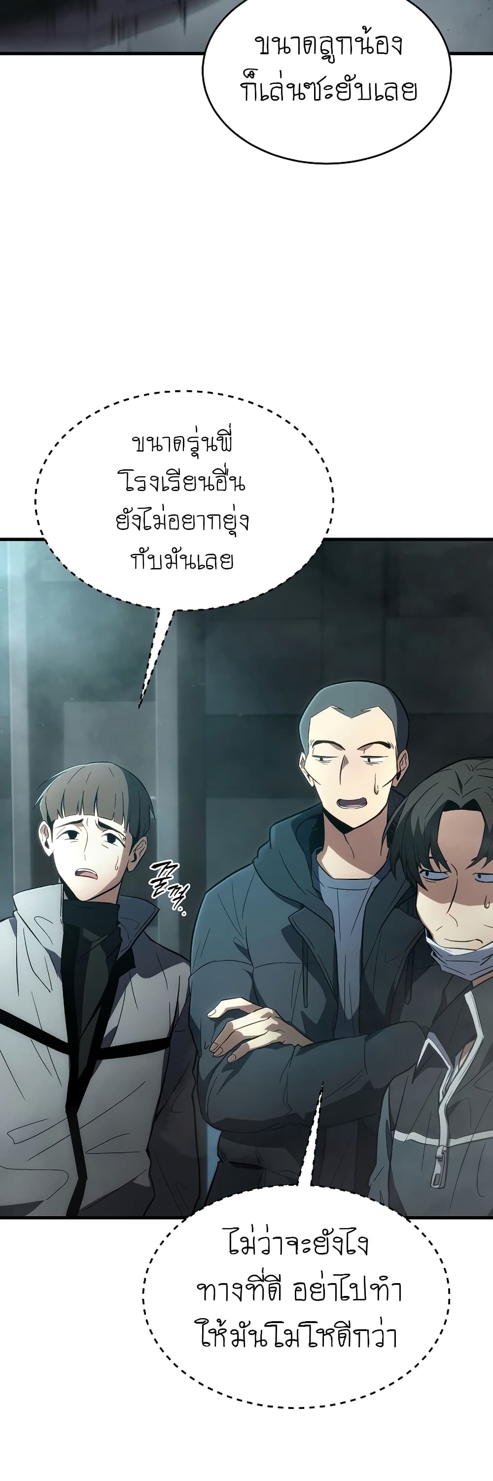 อ่านการ์ตูน The 100th Regression of the Max-Level Player 6 ภาพที่ 27