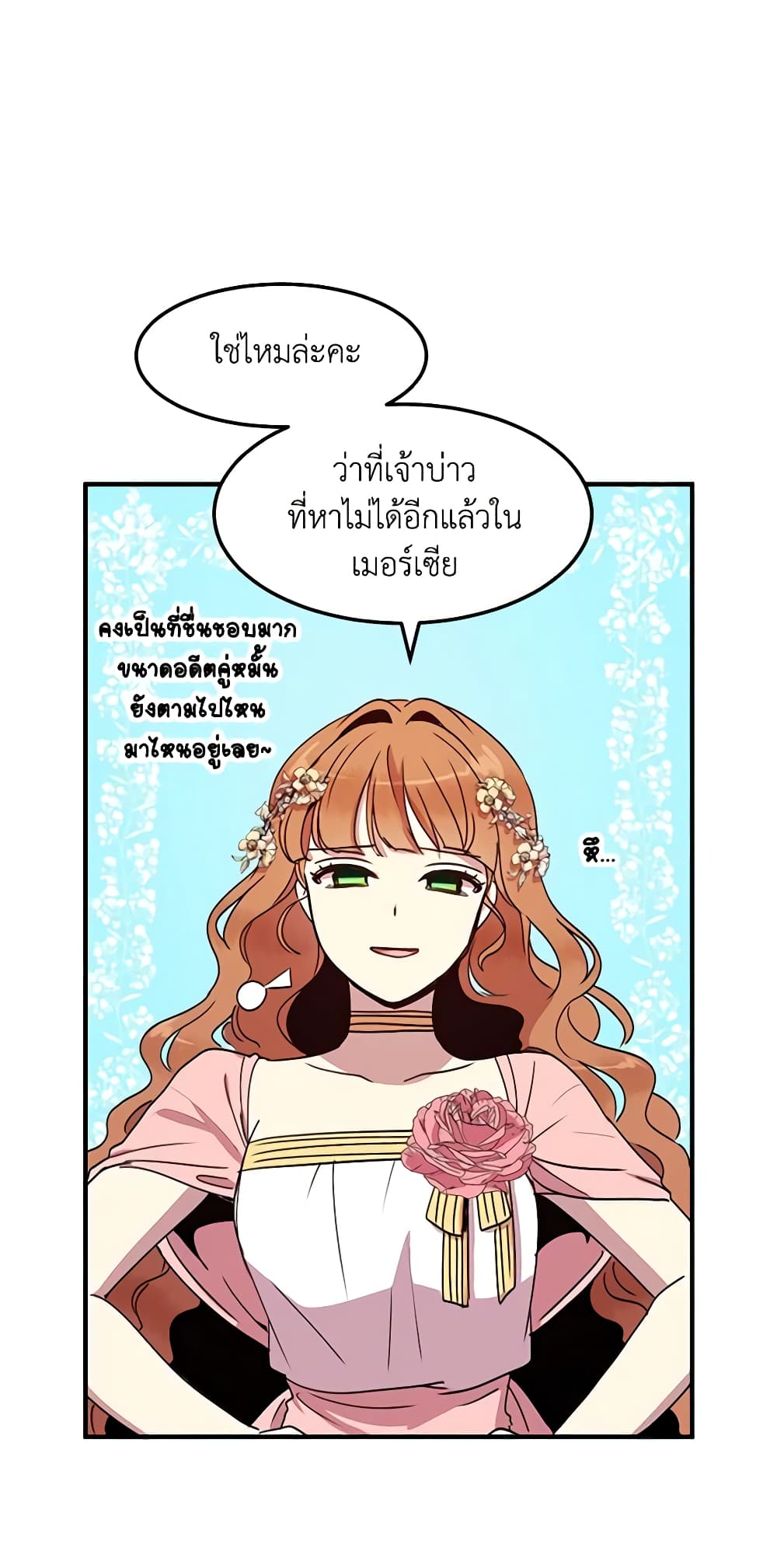 อ่านการ์ตูน What’s Wrong With You, Duke 46 ภาพที่ 35