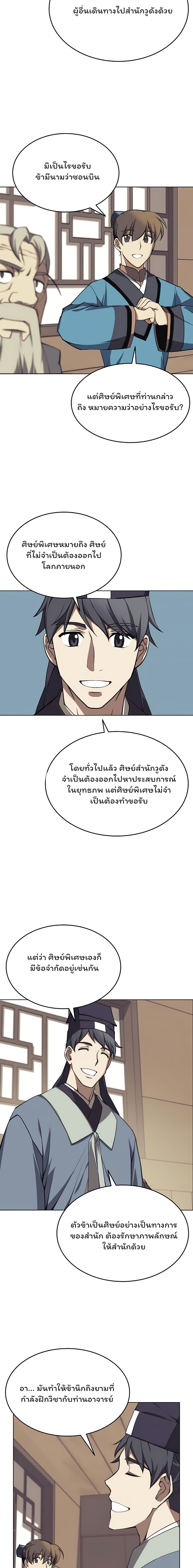 อ่านการ์ตูน Tale of a Scribe Who Retires to the Countryside 88 ภาพที่ 15