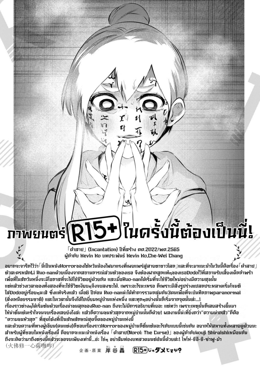 อ่านการ์ตูน R15+ ja dame desu ka? 17 ภาพที่ 17