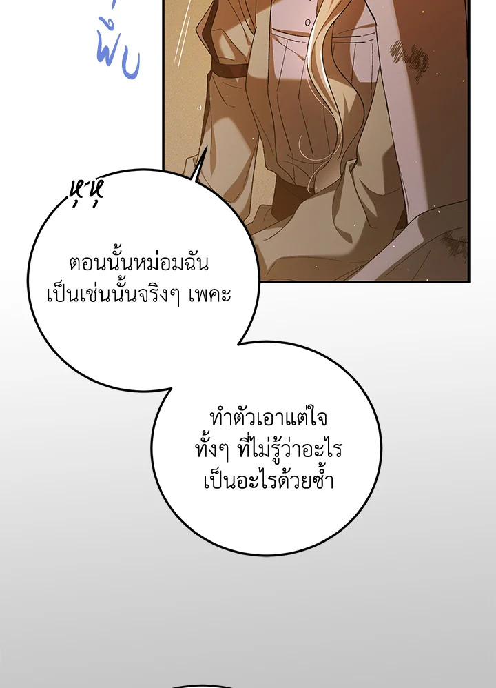 อ่านการ์ตูน A Way to Protect the Lovable You 62 ภาพที่ 22