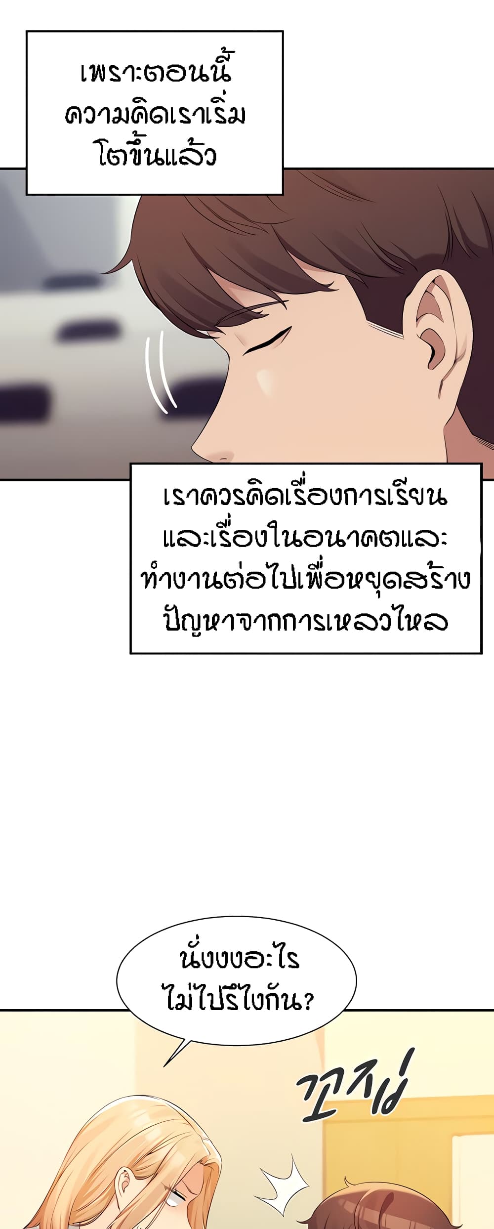 อ่านการ์ตูน Is There No Goddess in My College? 84 ภาพที่ 38