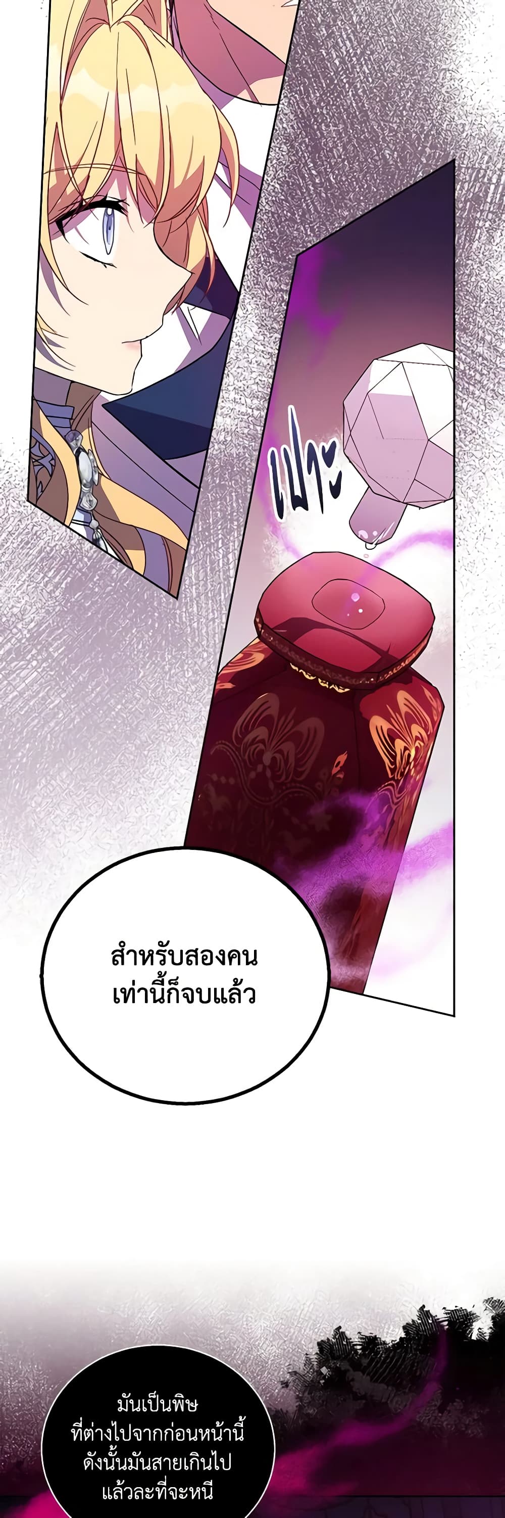 อ่านการ์ตูน I’m a Fake Saintess but the Gods are Obsessed 49 ภาพที่ 7