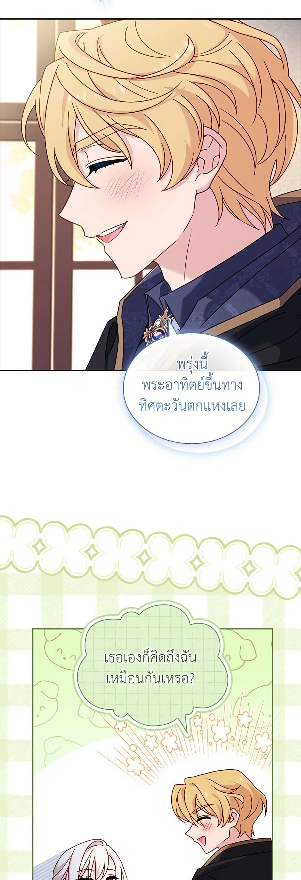 อ่านการ์ตูน The Lady Needs a Break 105 ภาพที่ 48