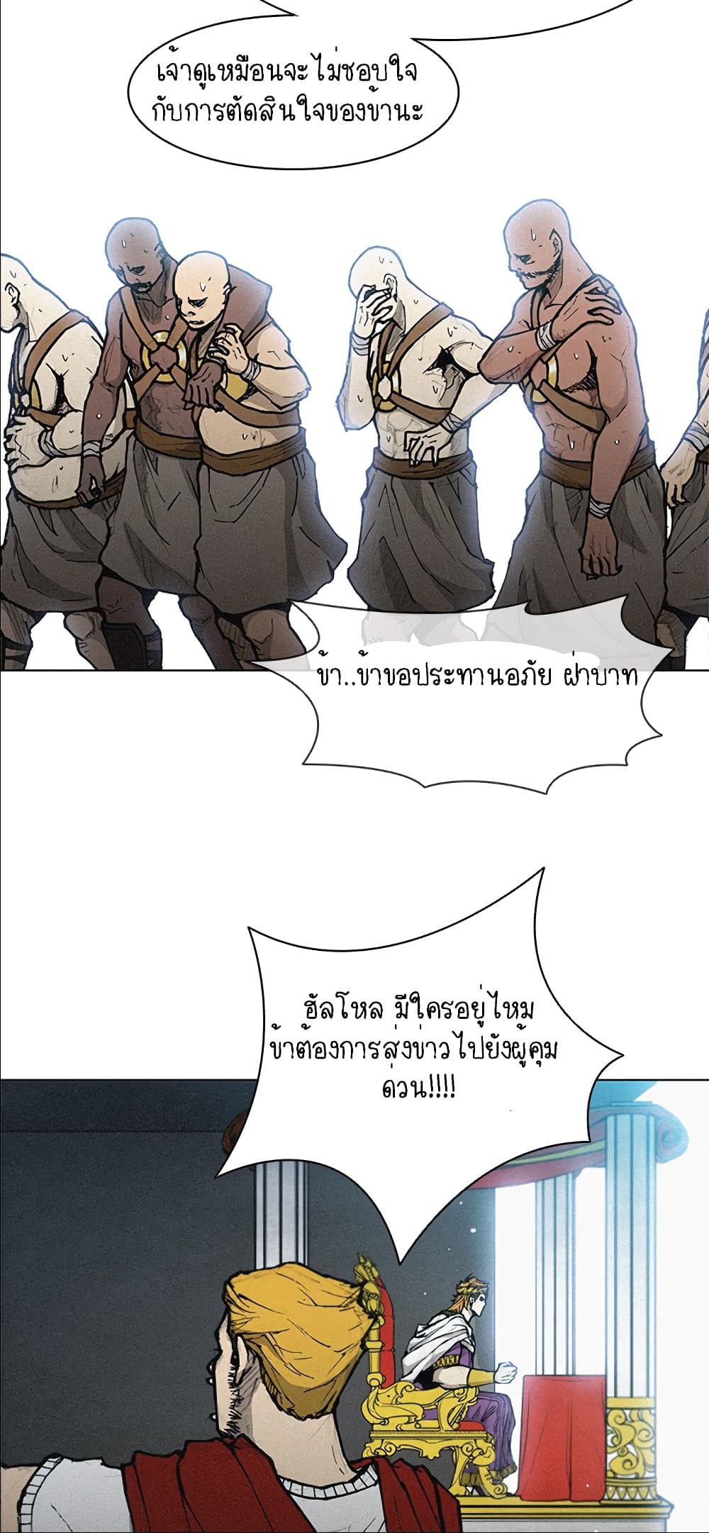 อ่านการ์ตูน The Long Way of the Warrior 21 ภาพที่ 22