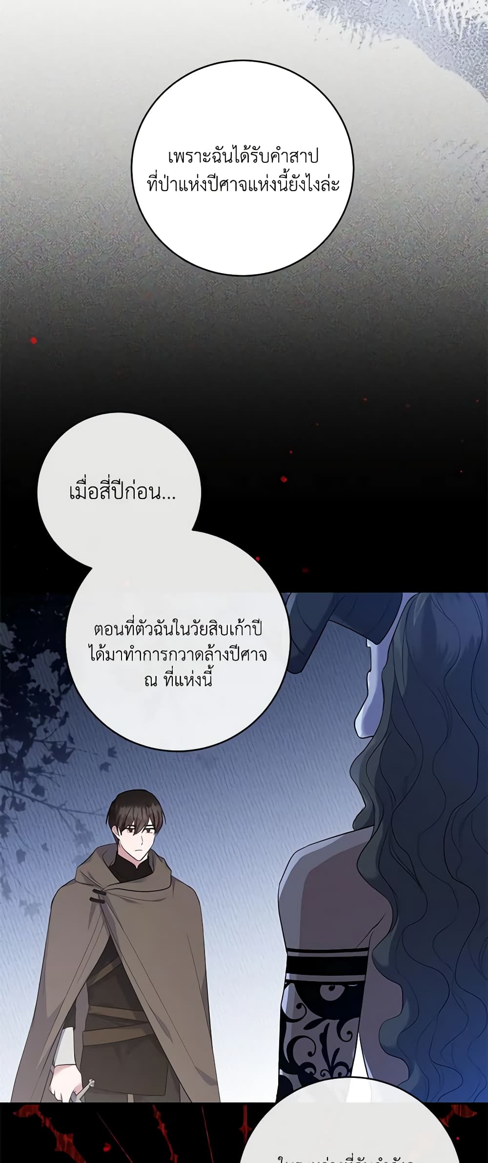 อ่านการ์ตูน Please Support My Revenge 53 ภาพที่ 41