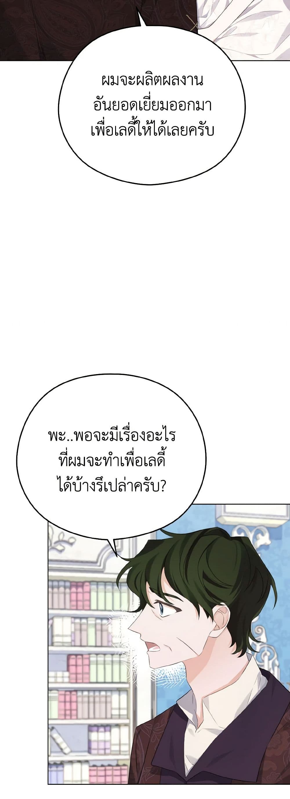 อ่านการ์ตูน My Dear Aster 11 ภาพที่ 38