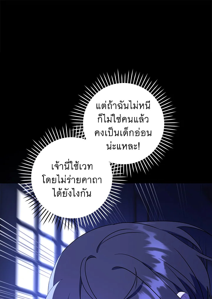 อ่านการ์ตูน Please Give Me the Pacifier 66 ภาพที่ 26