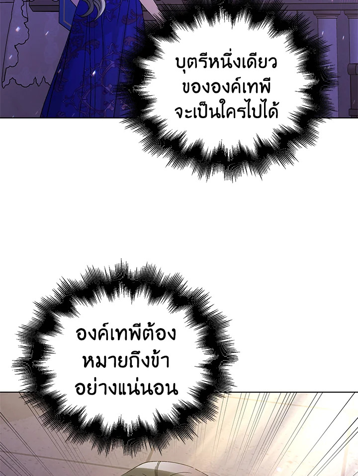 อ่านการ์ตูน A Way to Protect the Lovable You 25 ภาพที่ 97