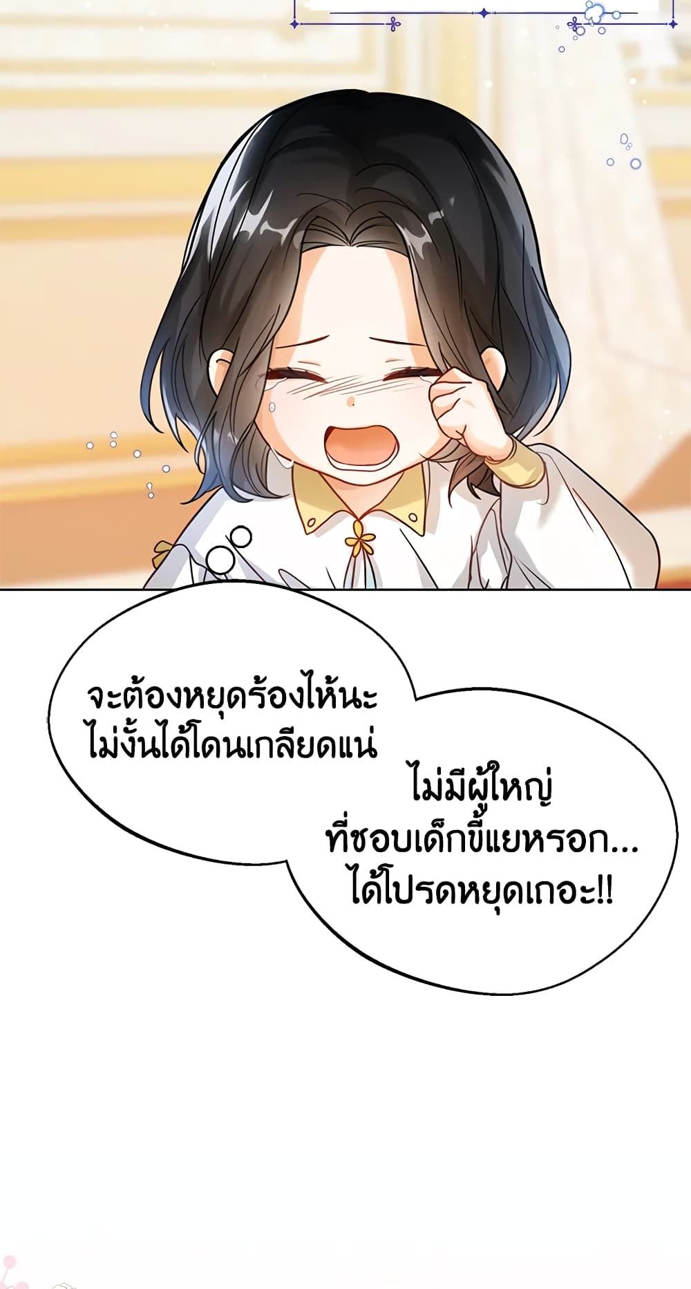 อ่านการ์ตูน Baby Princess Through the Status Window 4 ภาพที่ 59