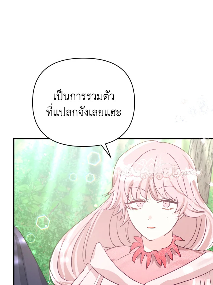 อ่านการ์ตูน Terrarium Adventure 29 ภาพที่ 86