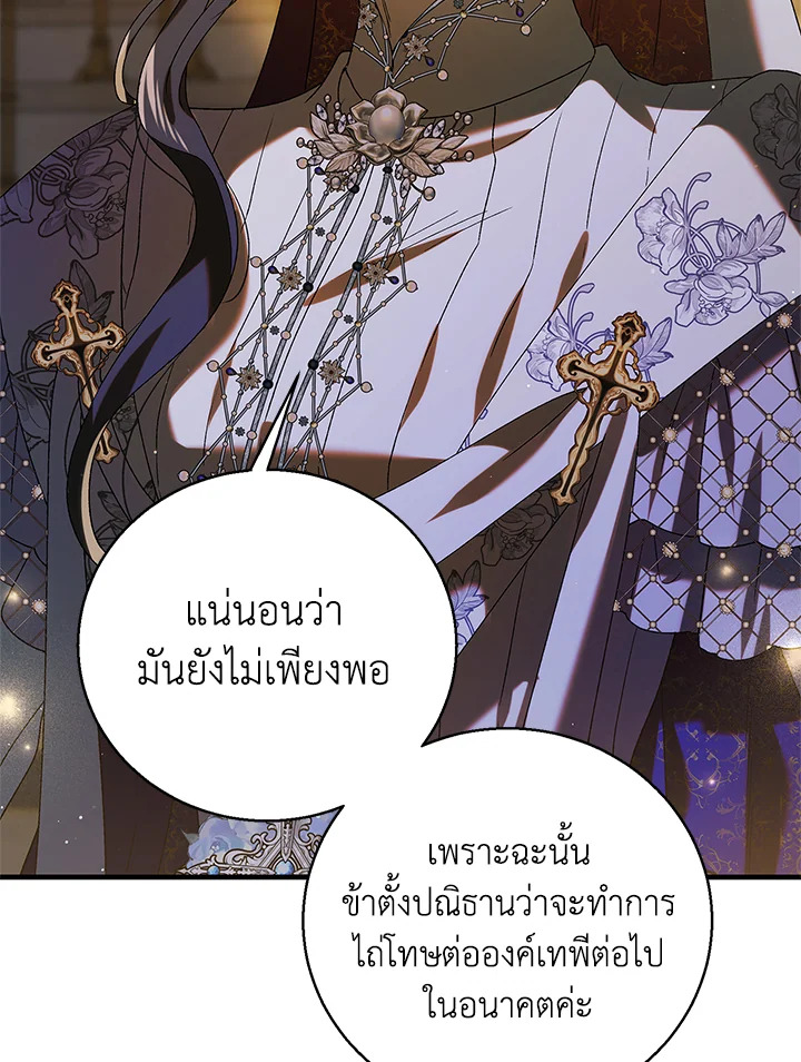 อ่านการ์ตูน A Way to Protect the Lovable You 85 ภาพที่ 13