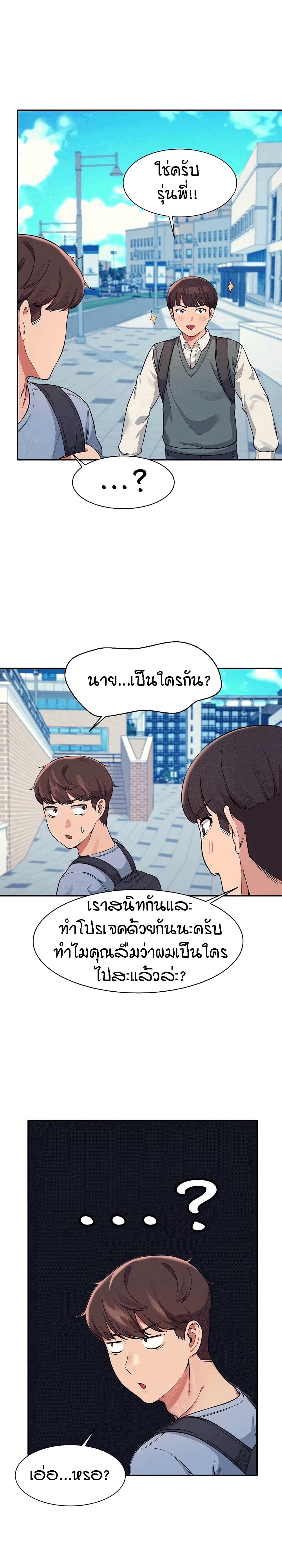 อ่านการ์ตูน Is There No Goddess in My College? 15 ภาพที่ 9