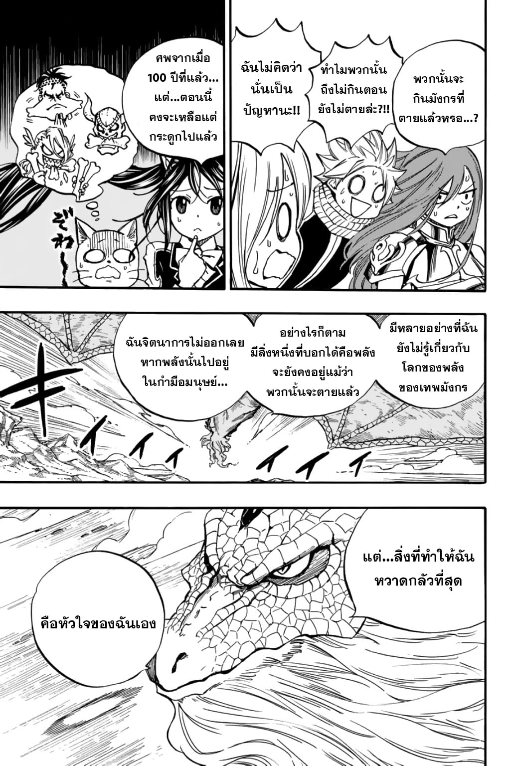 อ่านการ์ตูน Fairy Tail: 100 Years Quest 93 ภาพที่ 11