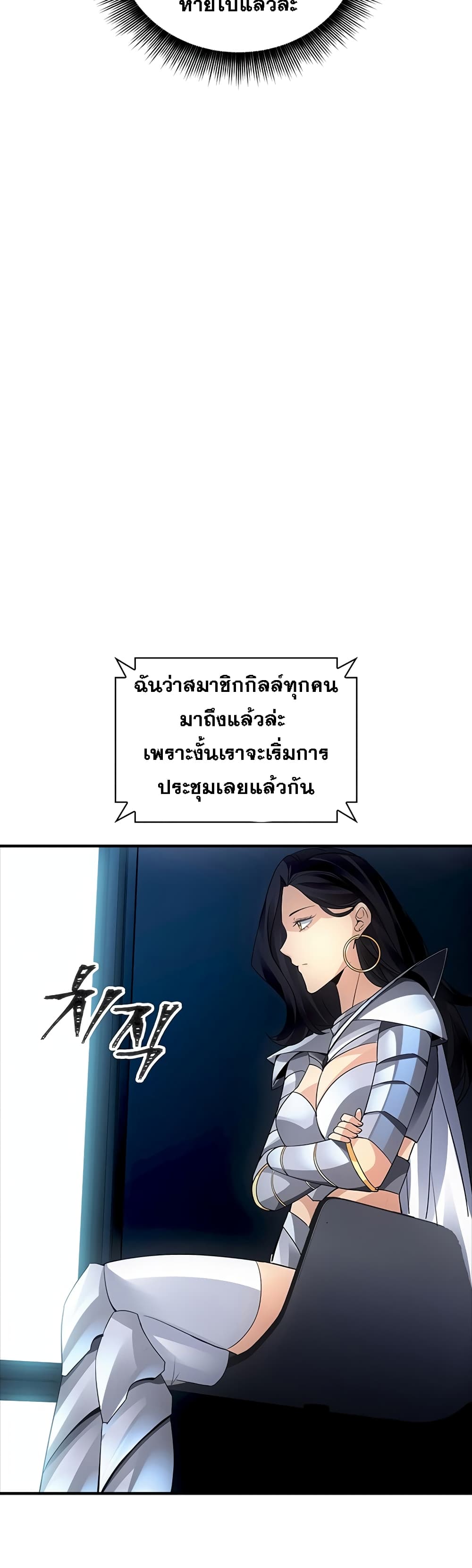 อ่านการ์ตูน I Have an SSS-Rank Trait, But I Want a Normal Life 13 ภาพที่ 19