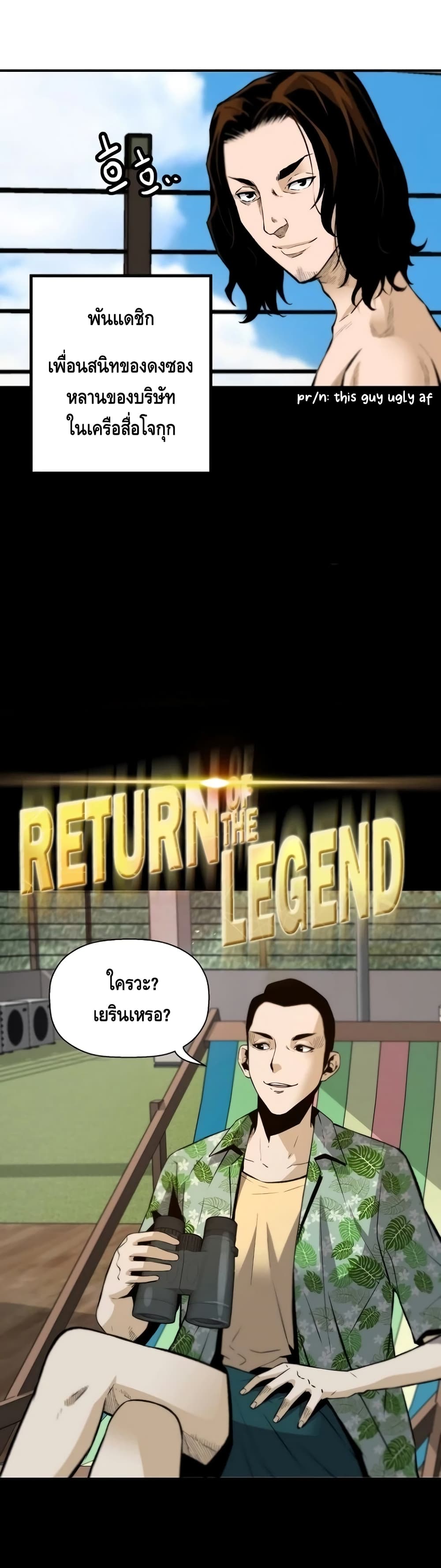 อ่านการ์ตูน Return of the Legend 36 ภาพที่ 3