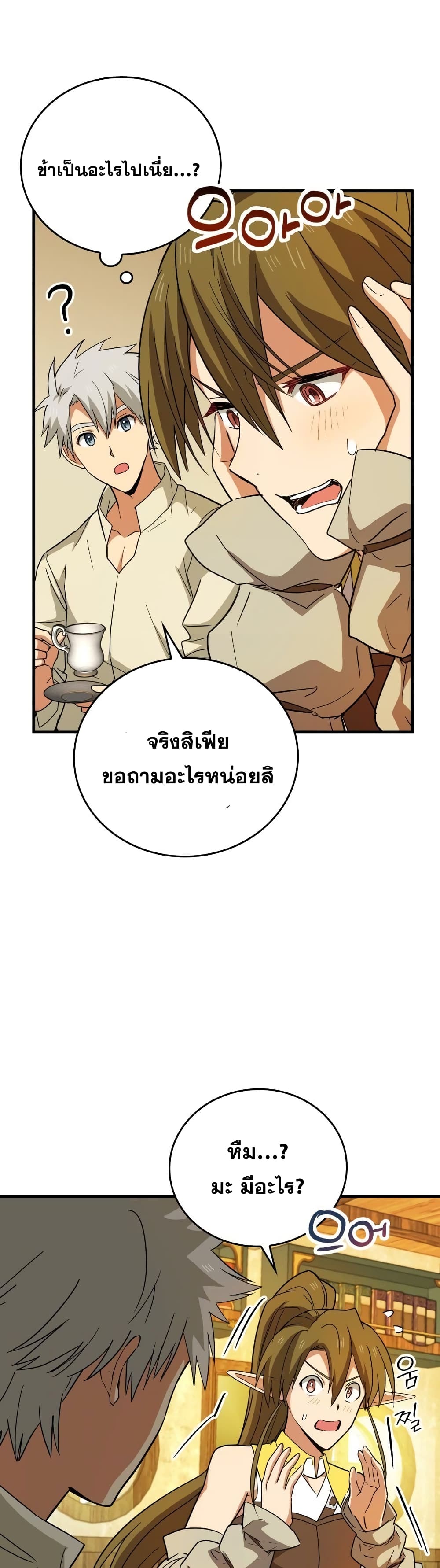 อ่านการ์ตูน To Hell With Being A Saint, I’m A Doctor 13 ภาพที่ 15